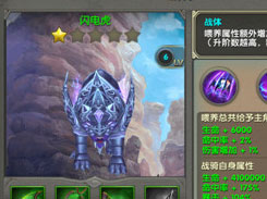 团战猎杀霸主《太极熊猫》战骑闪电虎篇