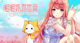 暖暖环游世界爱丽丝套装部件图鉴一览