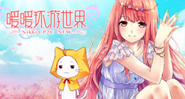 暖暖环游世界夏至套装部件图鉴一览