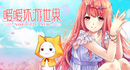 暖暖环游世界三大绝版套装图鉴一览