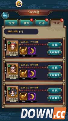 新仙剑奇侠传仙剑谱