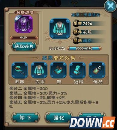 新仙剑奇侠传巫灵天尊法衣