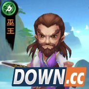 新仙剑奇侠传巫王