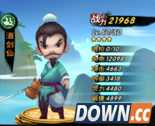 新仙剑奇侠传酒剑仙