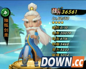 新仙剑奇侠传独孤剑圣