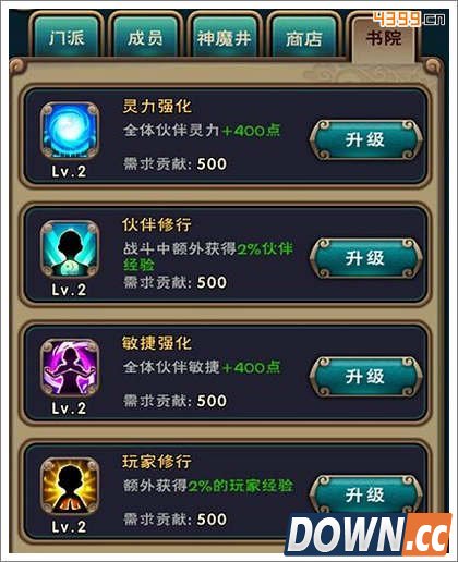 新仙剑奇侠传门派书院技能