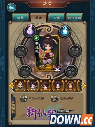 新仙剑奇侠传炼灵