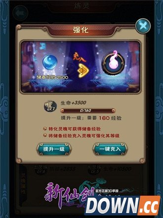 新仙剑奇侠传炼灵