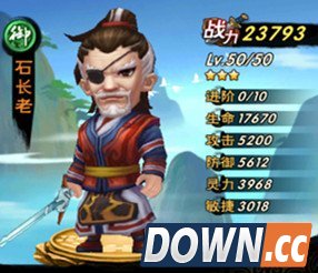 新仙剑奇侠传石长老