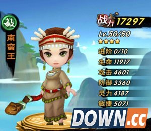 新仙剑奇侠传南蛮王属性