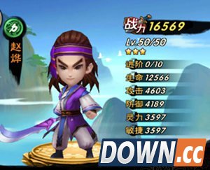 新仙剑奇侠传赵烨属性