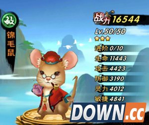 新仙剑奇侠传锦毛鼠属性