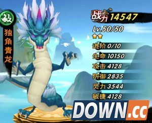 新仙剑奇侠传独角青龙