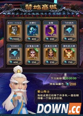 新仙剑奇侠传禁地商店