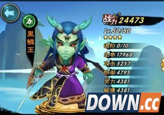 新仙剑奇侠传黑鳞王