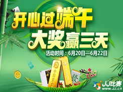 双节同庆 JJ比赛带你尽情放“粽”