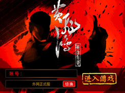 《黄飞鸿之英雄有梦》24日删档首测