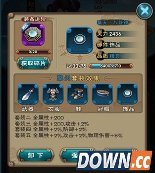 新仙剑奇侠传擎天套装属性详解