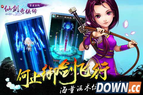 新仙剑奇侠传游戏图片