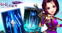 新仙剑奇侠传副本详解 新仙剑奇侠传副本玩法