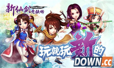 新仙剑奇侠传道具介绍