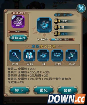 新仙剑奇侠传真灵套装属性介绍