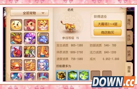 梦幻西游手游老虎