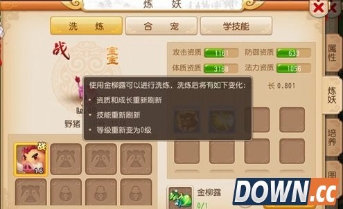 梦幻西游手游洗宝宝技巧