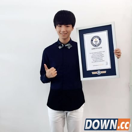 tfboys王俊凯新浪微博转发量破吉尼斯世界纪录