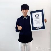 tfboys王俊凯新浪微博转发量破吉尼斯世界纪录