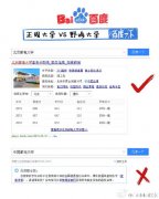 高考志愿别乱填 百度搜索助你分辨虚假“野鸡大学