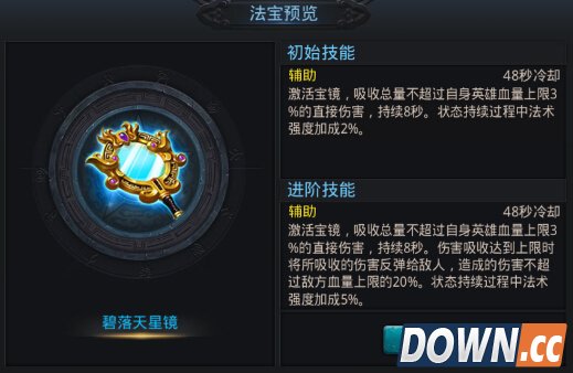 乱斗西游碧落天星镜