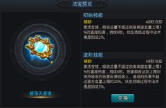 乱斗西游碧落天星镜详解