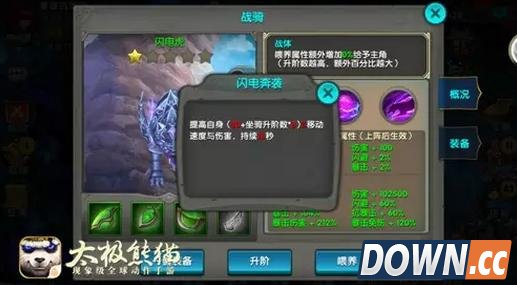 太极熊猫闪电虎技能闪电奔袭