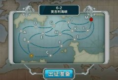 战舰少女6-2ADG及BFI捞船路线阵容搭配