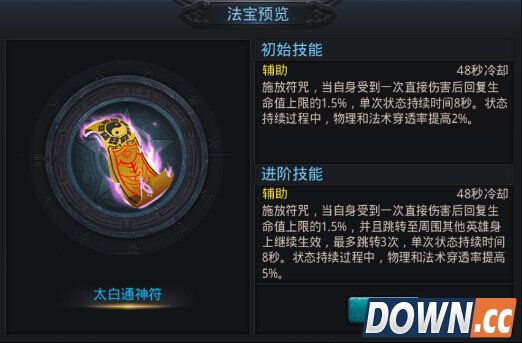 乱斗西游太白通神符