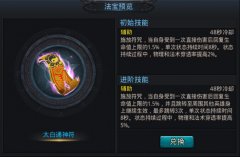 乱斗西游太白通神符怎么样