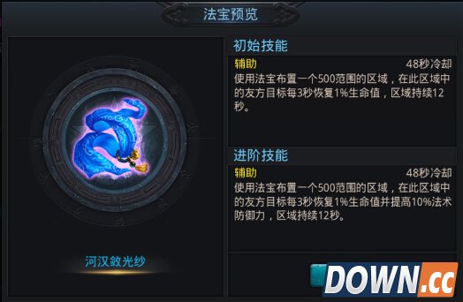 乱斗西游河汉敛光纱