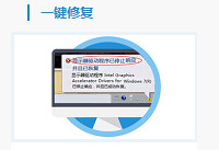 驱动诊所开张啦 高效解决电脑问题