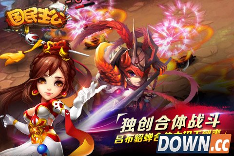 国民主公独创合体战斗