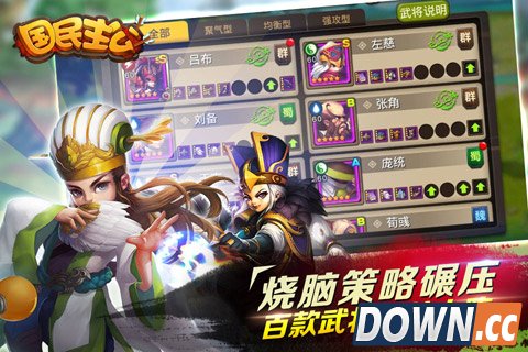 国民主公百款武将上阵