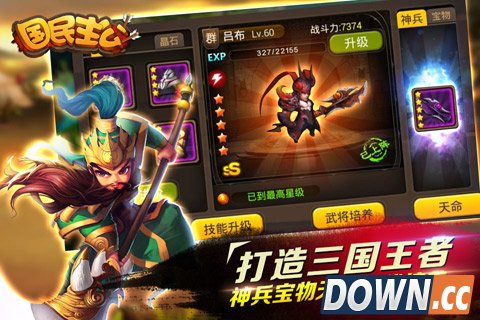 国民主公打造三国王者