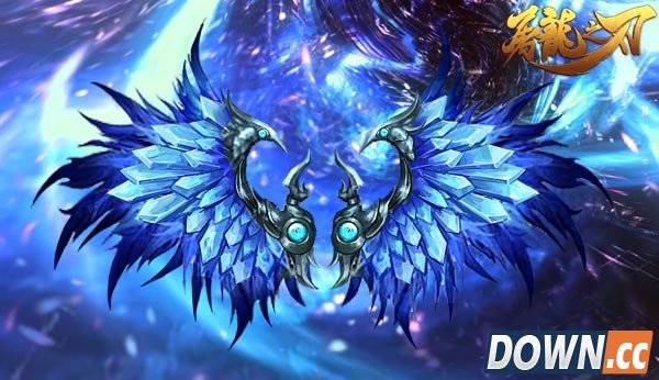 屠龙之刃翅膀