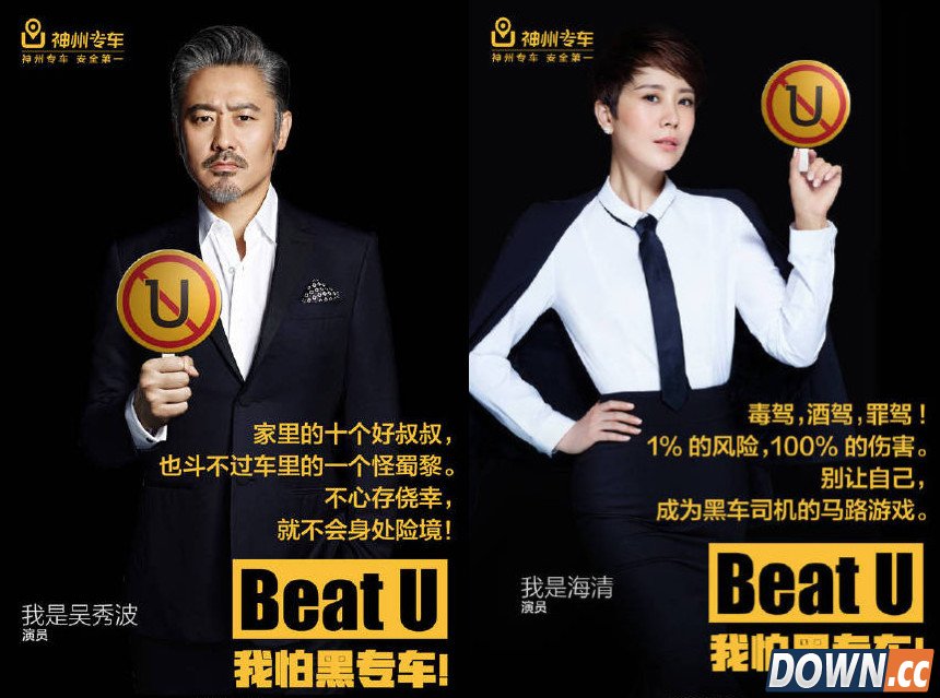 神州专车广告文案携手名人炮轰uber