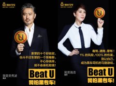 神州专车回应广告文案抨击uber:最诚恳的道歉信