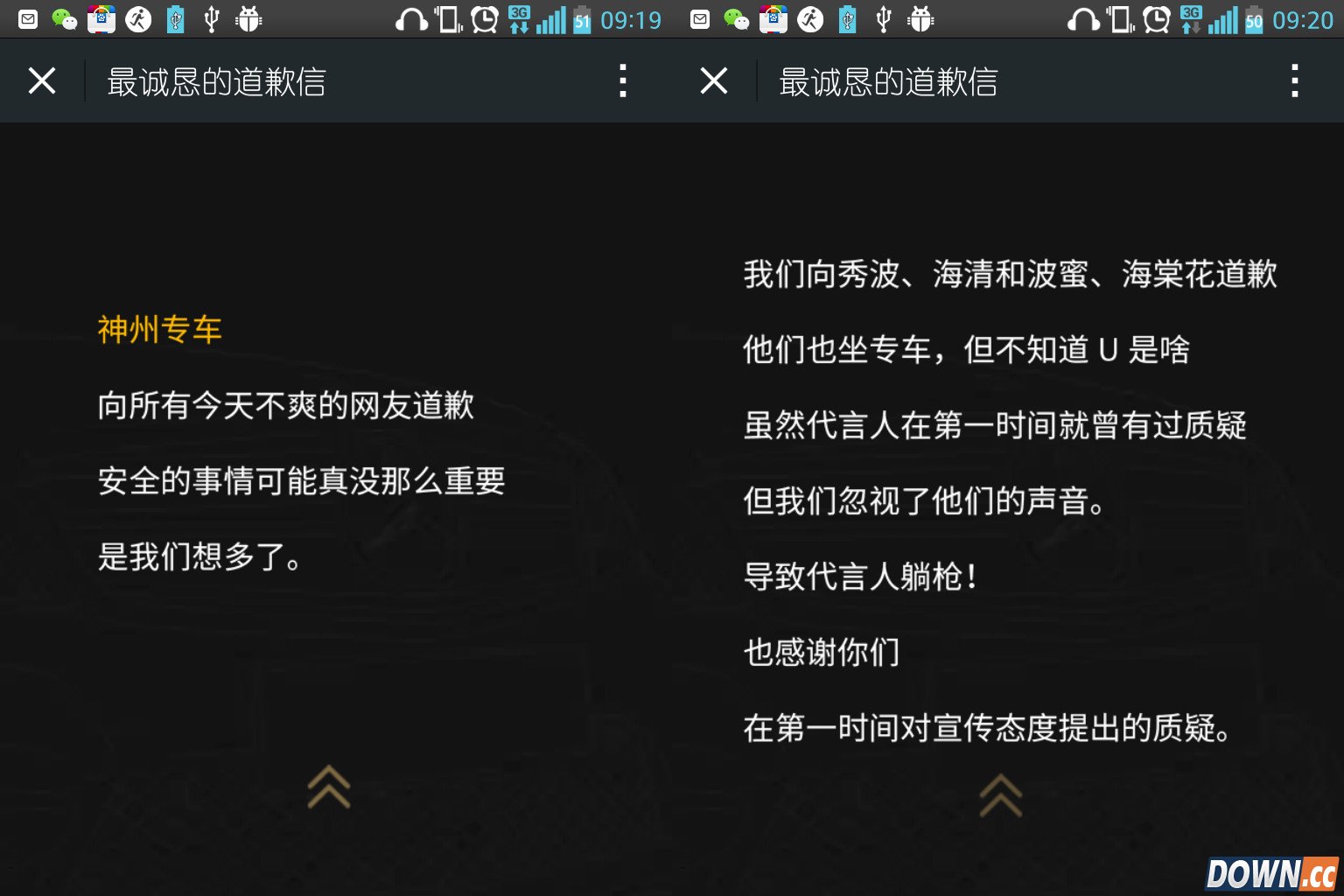 神州专车回应广告文案抨击uber:最诚恳的道歉信