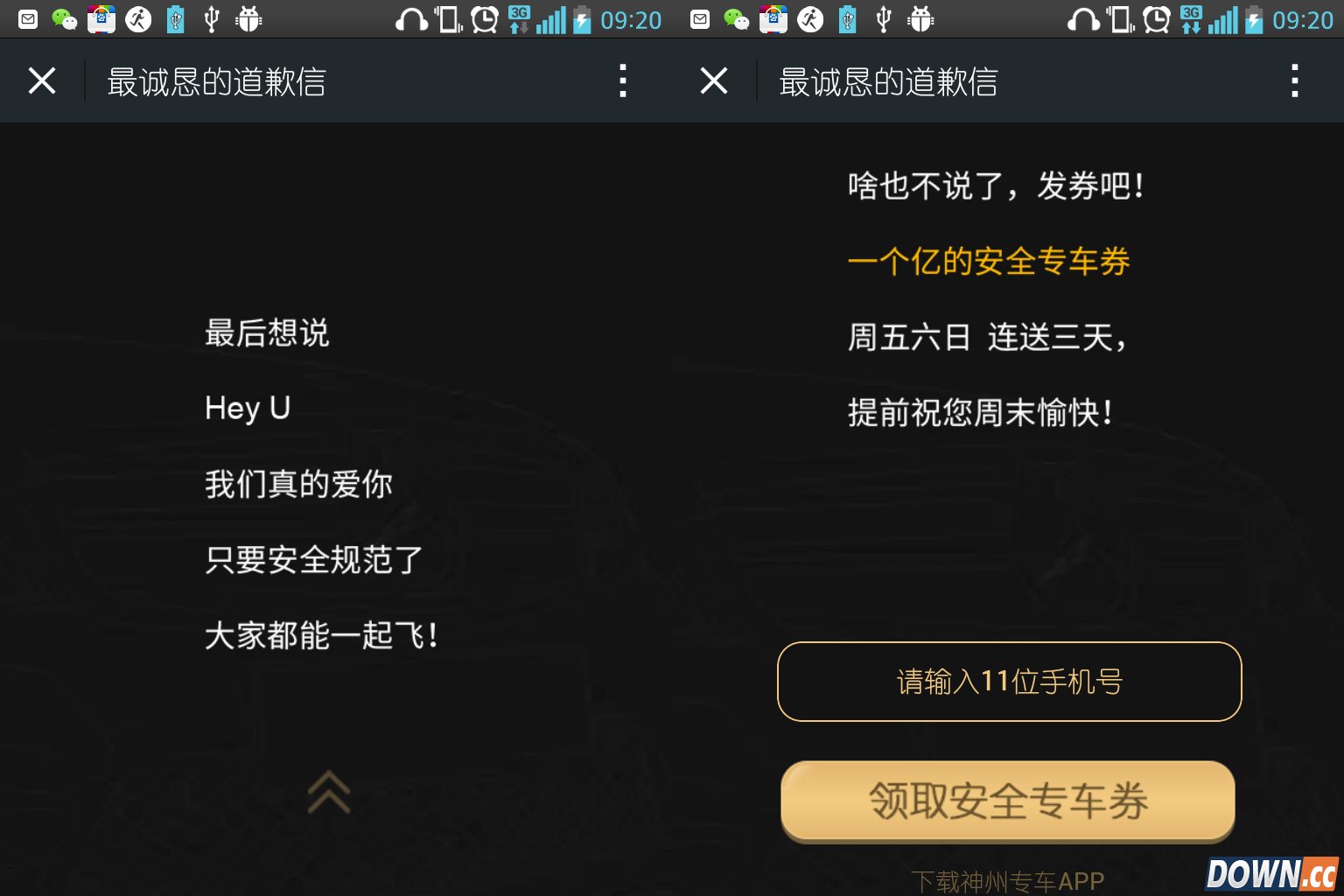 神州专车回应广告文案抨击uber