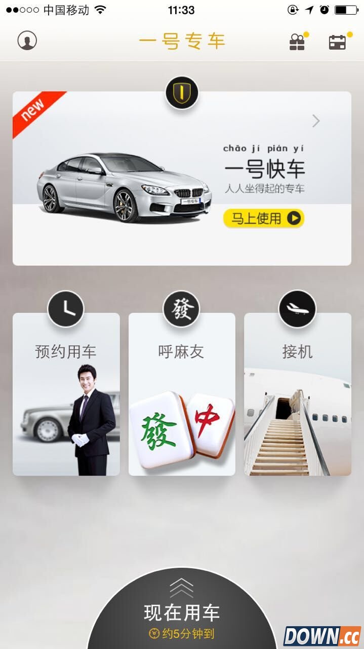 一号专车呼麻友服务成都上线
