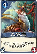 倩女幽魂录九色鹿