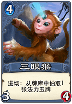 倩女幽魂录三眼猴